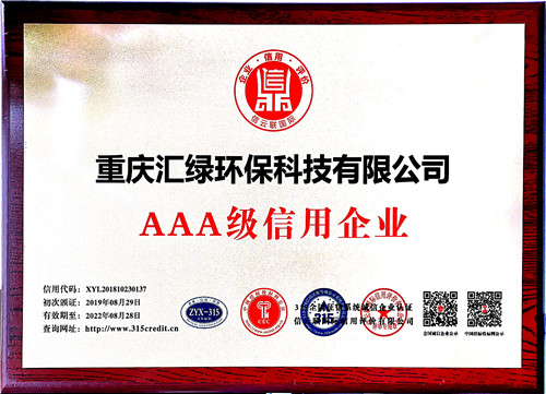AAA信用企業(yè)證書